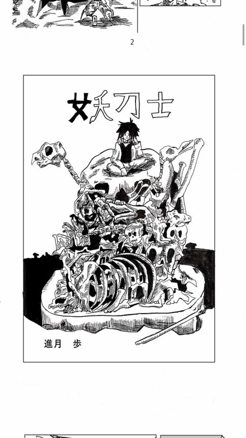 妖刀士