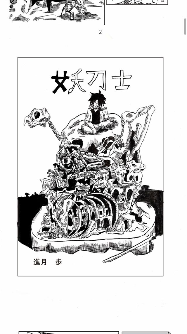 妖刀士