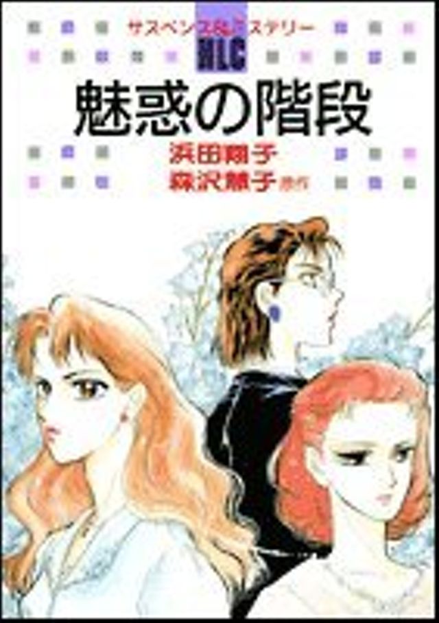 魅惑の階段
