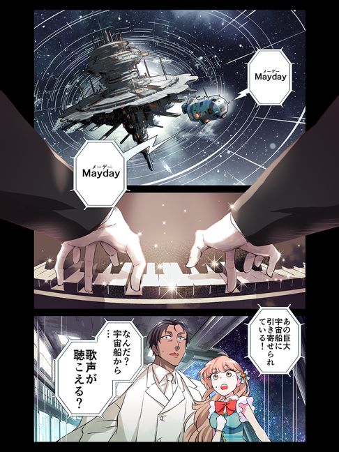 【COCシナリオ】『ミュージック・プレイヤー』冒頭漫画