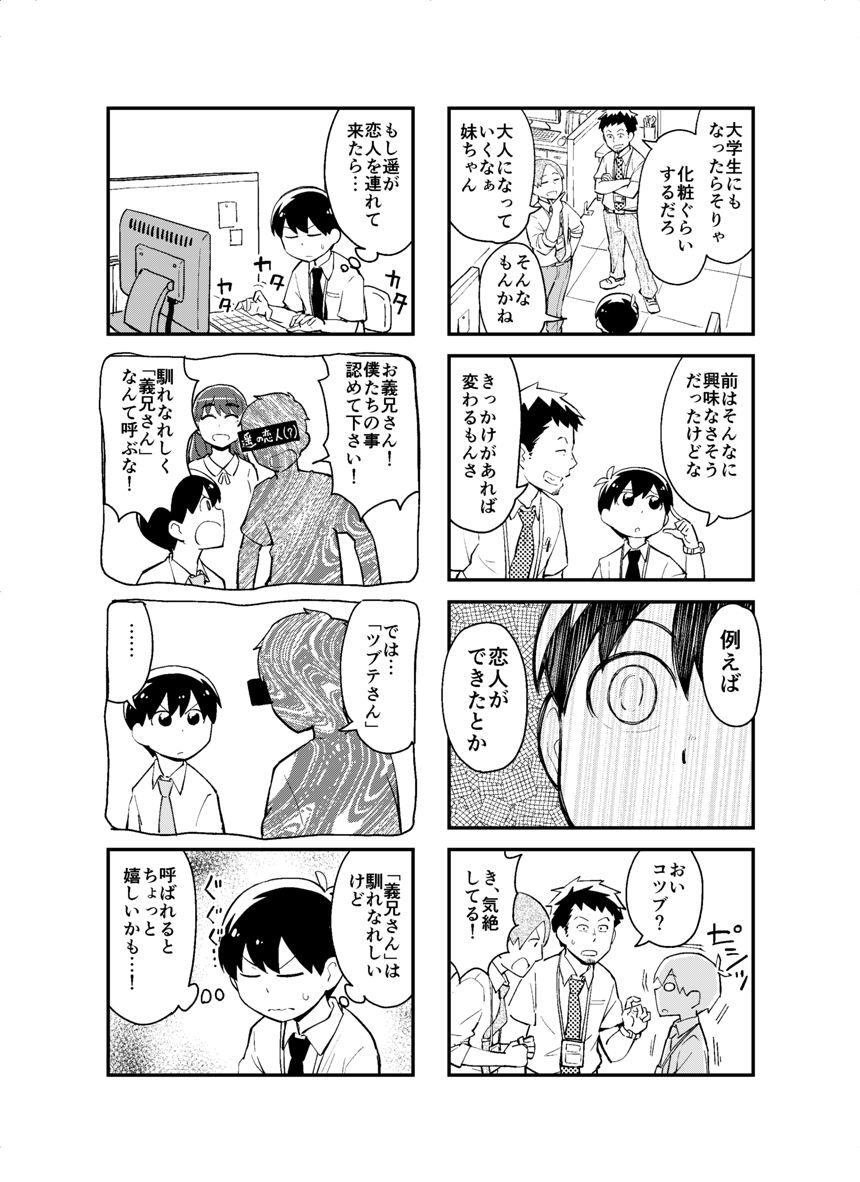 22話（3ページ目）