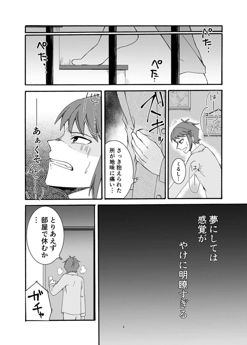 ２話（4ページ目）