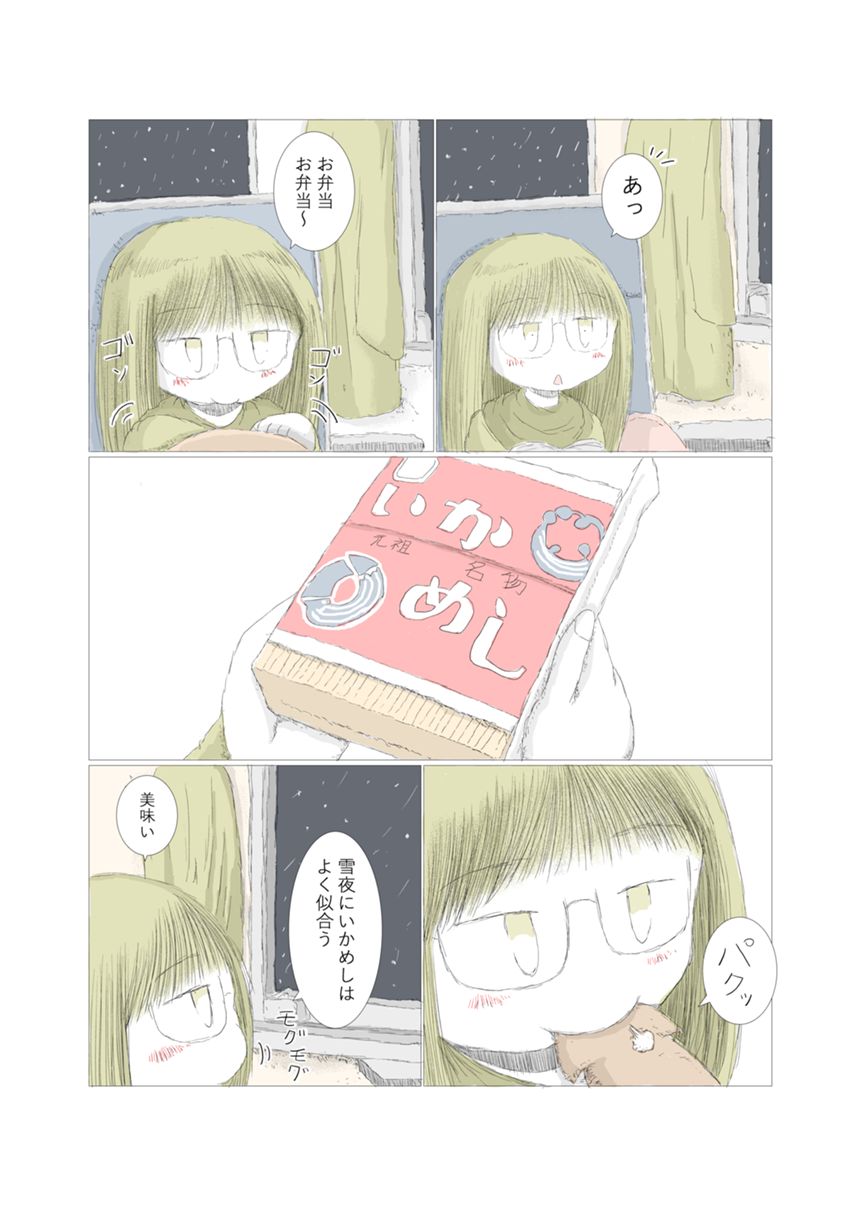 30話（2ページ目）