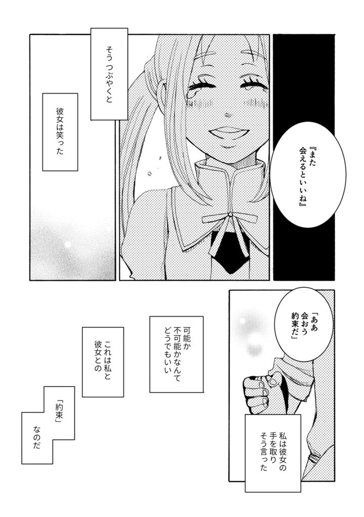 また会えるといいね