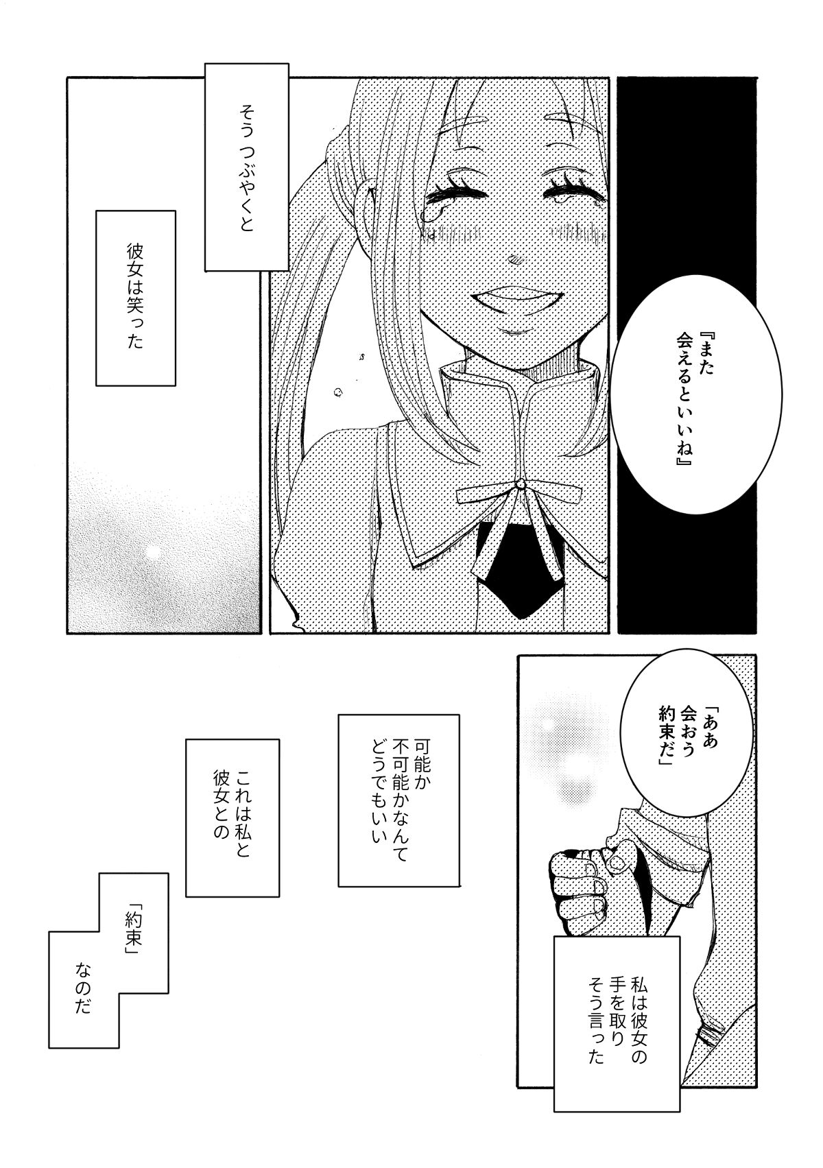 また会えるといいね