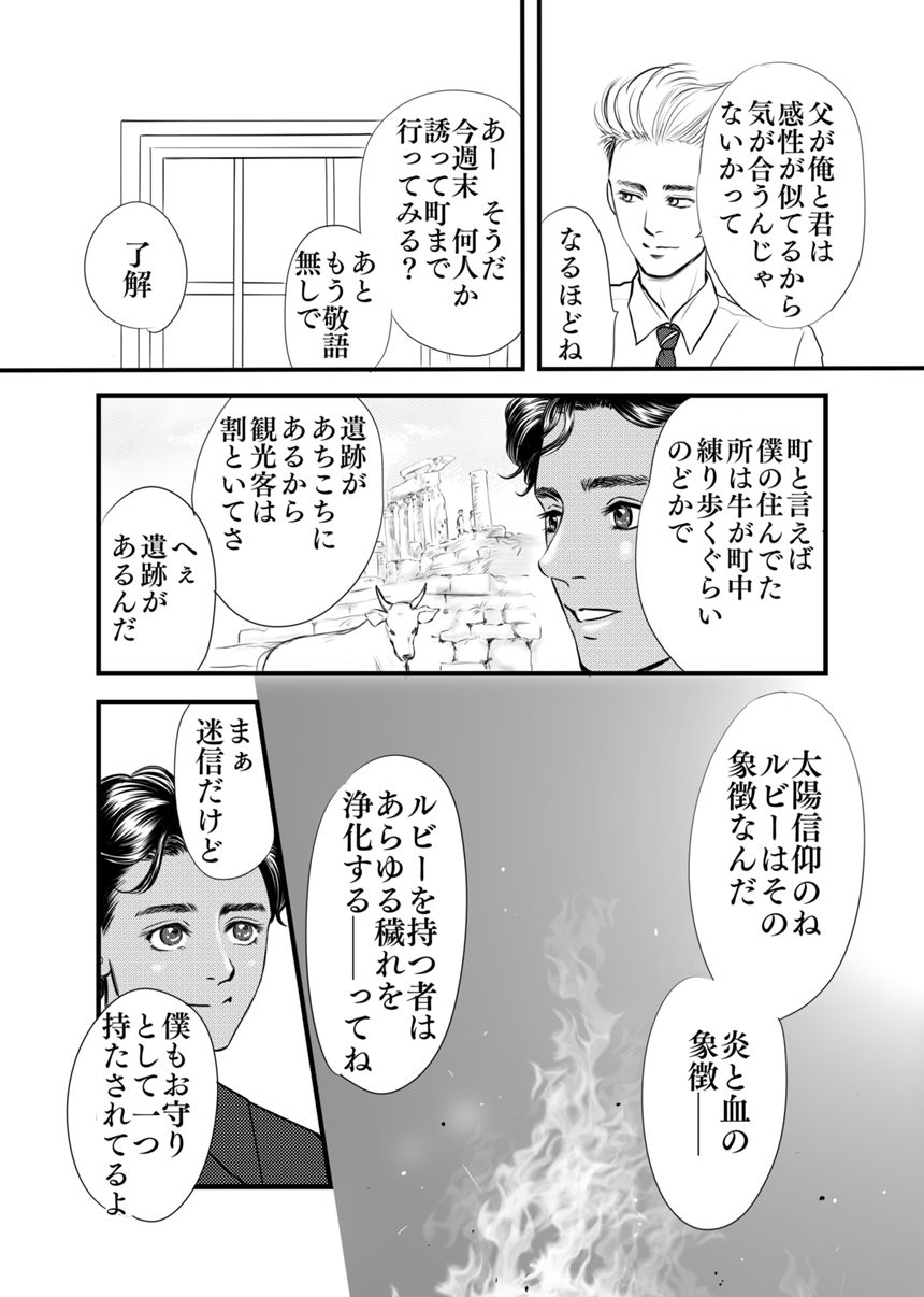 3話（2ページ目）