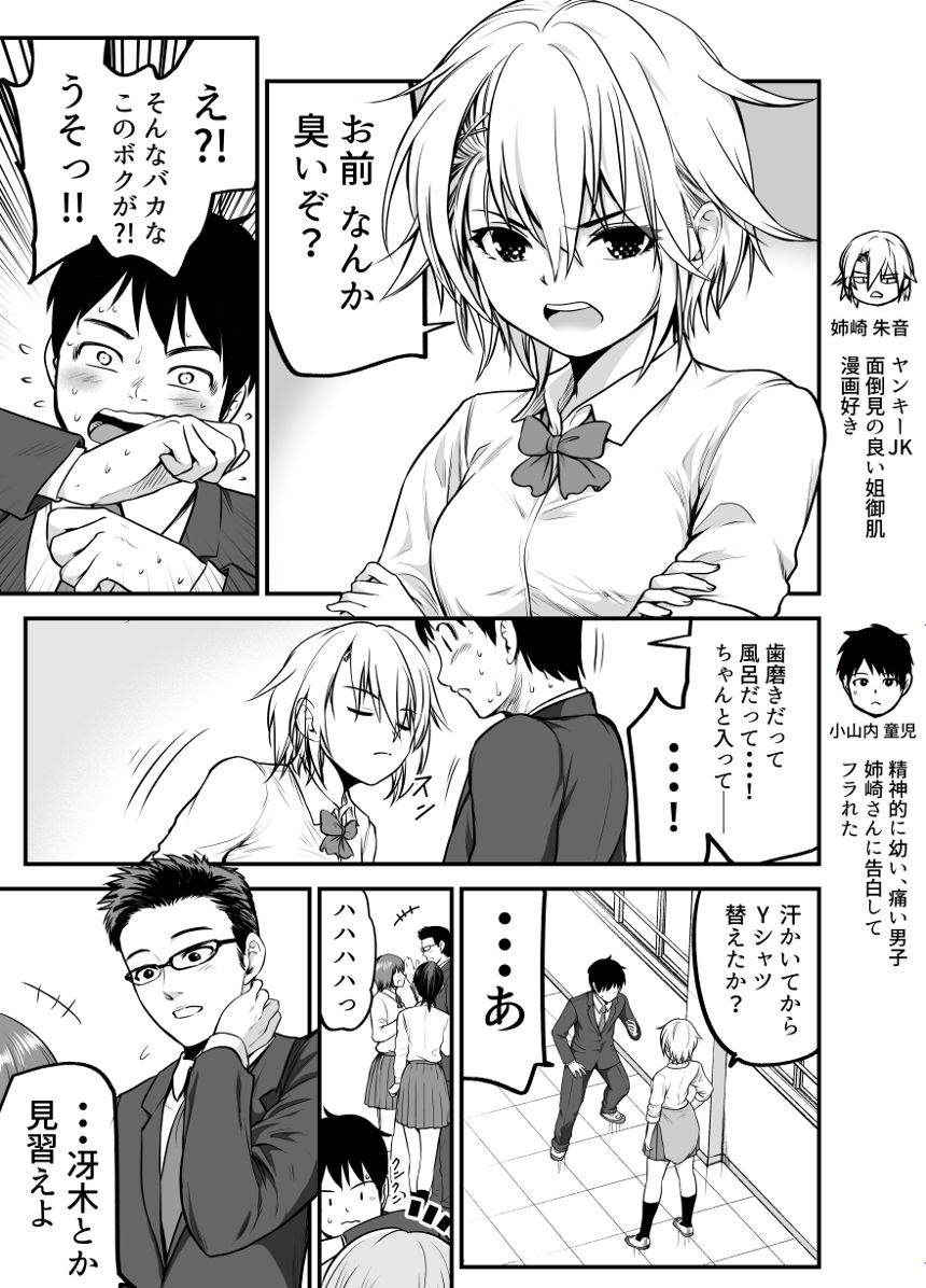二人の距離は少しずつ近づいてきたけれど・・・ （1ページ目）