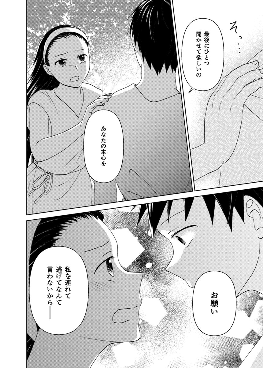 1話（4ページ目）