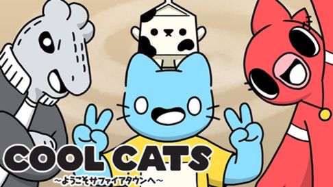 COOL CATS 〜ようこそサファイアタウンへ〜