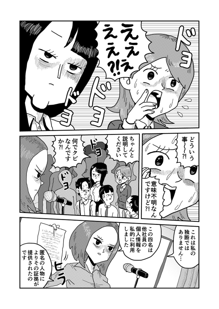 第27話　ぬれぎぬ（4ページ目）