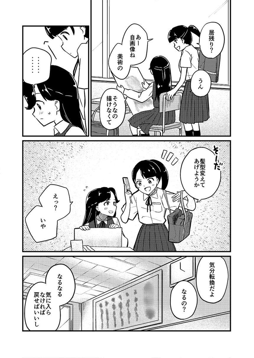 1話（2ページ目）