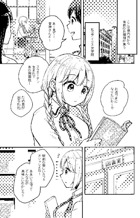 ネガティブガール音神ちゃん