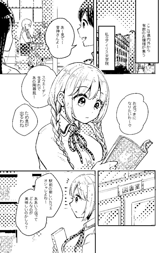 ネガティブガール音神ちゃん