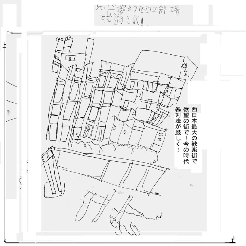 武道派（1ページ目）