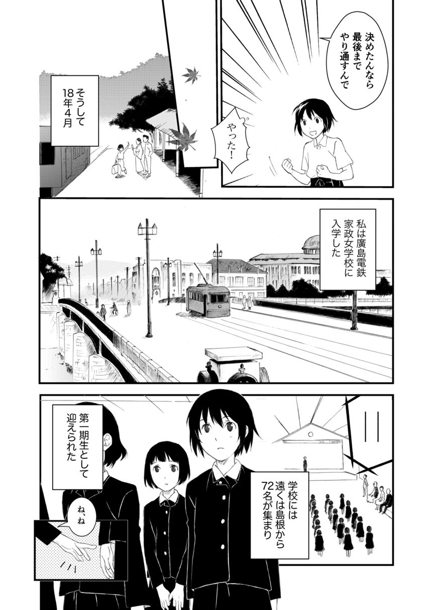 1話（4ページ目）