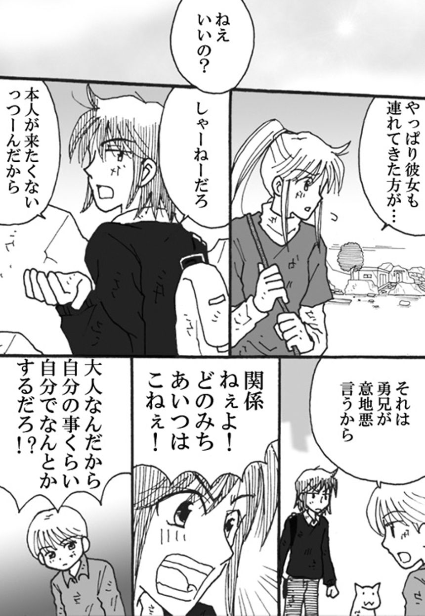 第8話　救世主（ヒーロー）（3ページ目）