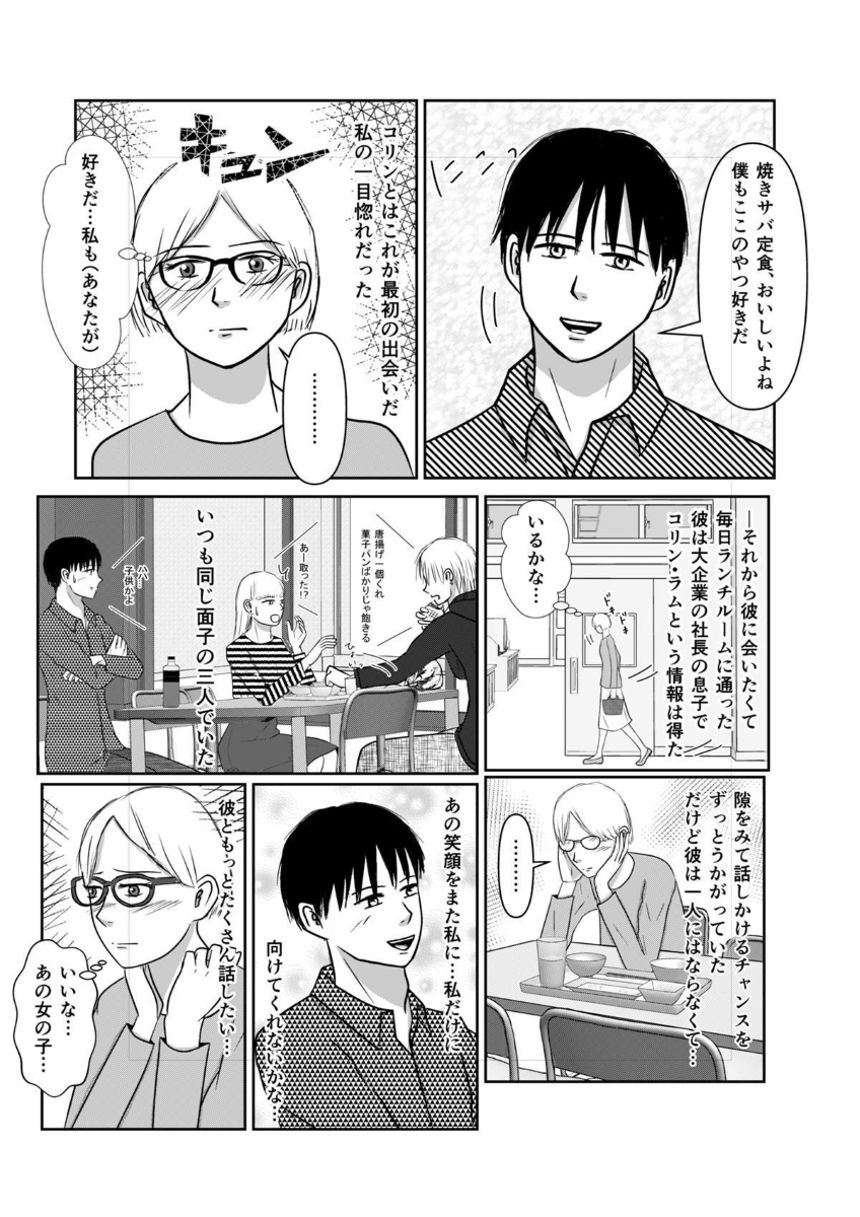 23話（3ページ目）