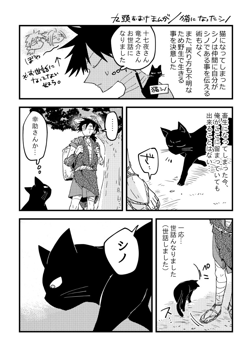 【おまけ】猫シノ漫画と歴史講座～猫編～（2ページ目）