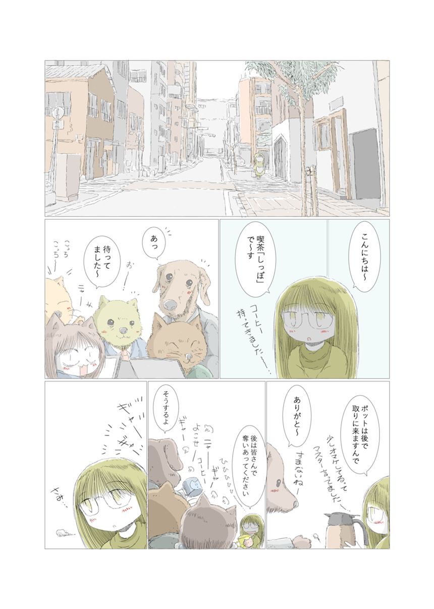 34話（3ページ目）