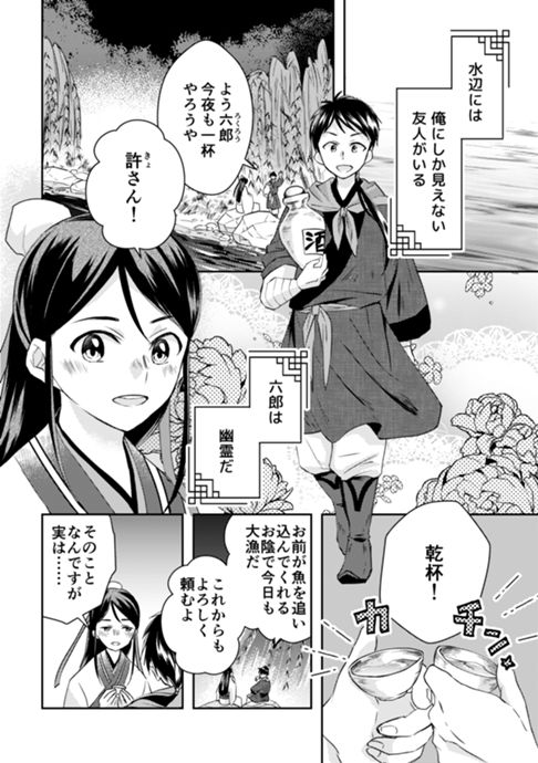 1話友達が神様になっちゃった話