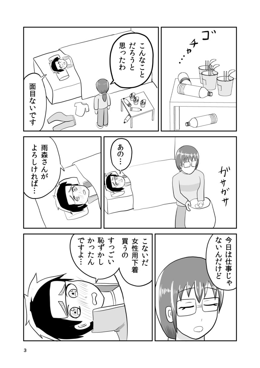 ８話（3ページ目）