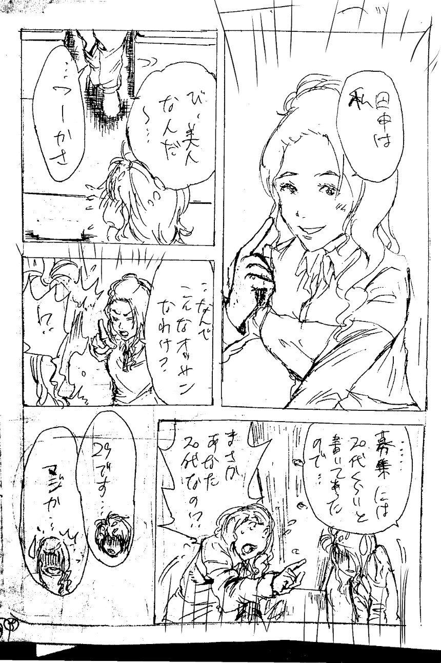 ニート→ バイト（4ページ目）