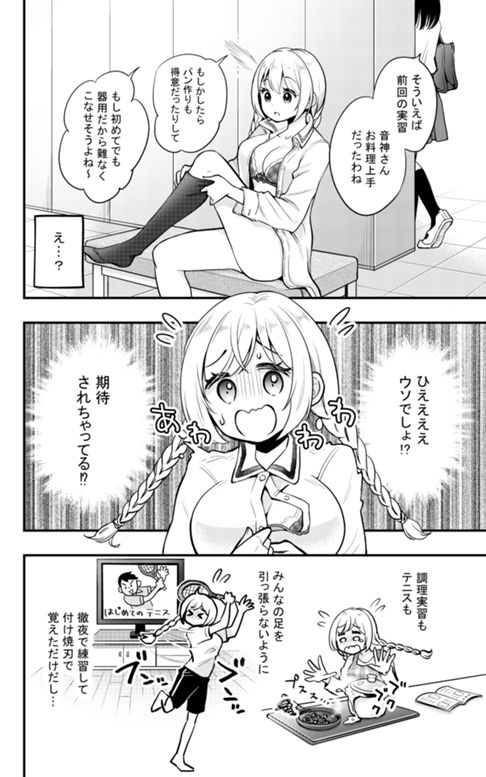 ネガティブガール音神ちゃん（2）