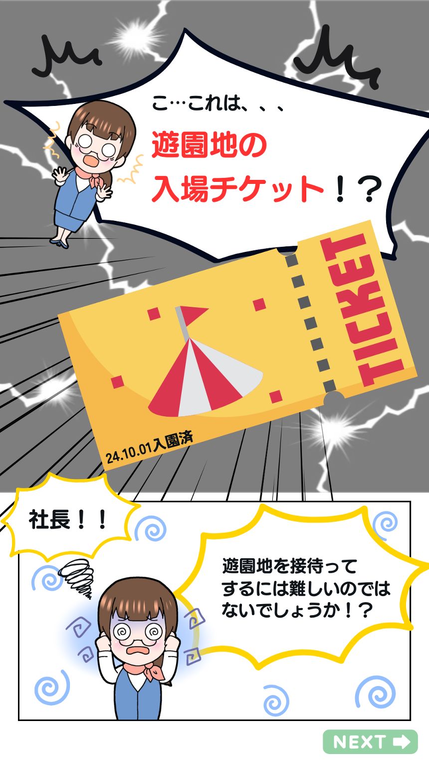 「これを経費で落としてくれ」社長からの突然の無茶ぶり（4ページ目）