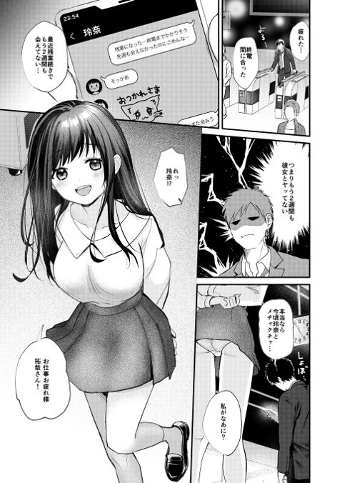 恋人だけど電車エッチしちゃいます！？ 