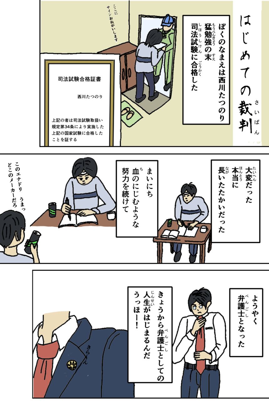 はじめての裁判（1ページ目）