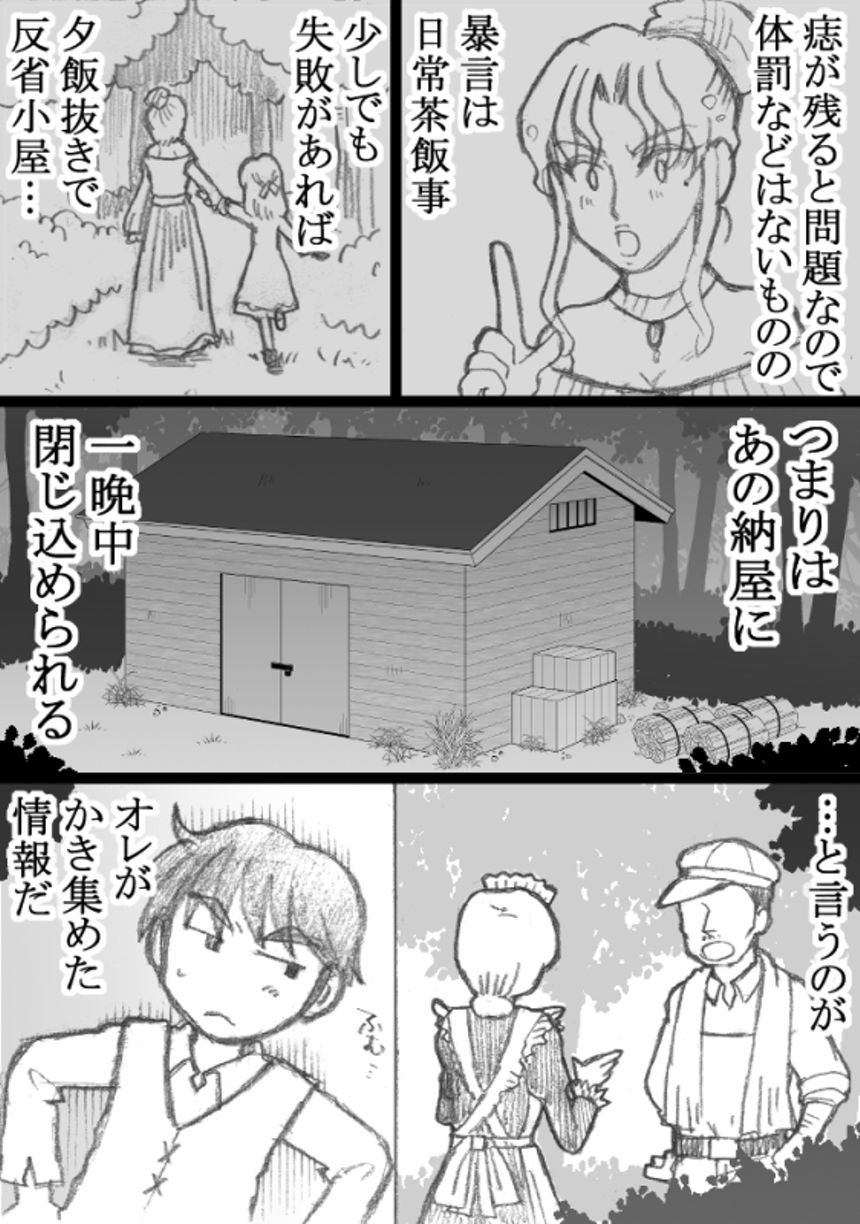 Chapter2（4ページ目）