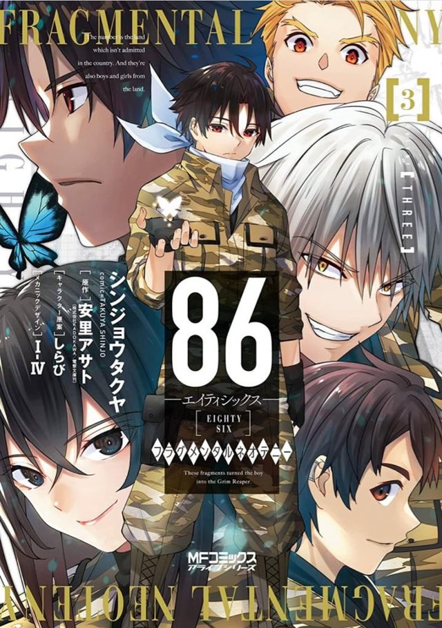 86-エイティシックス-フラグメンタルネオテニー3巻