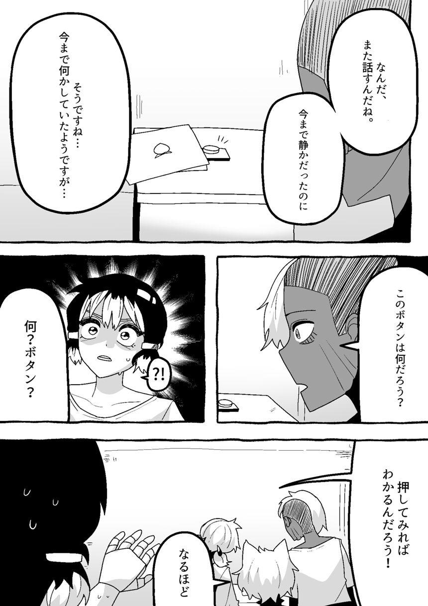 27話（2ページ目）