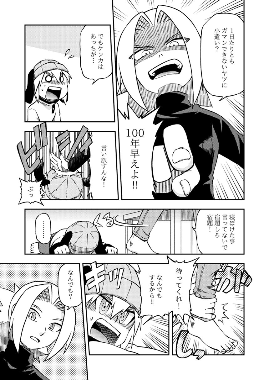 1話（3ページ目）