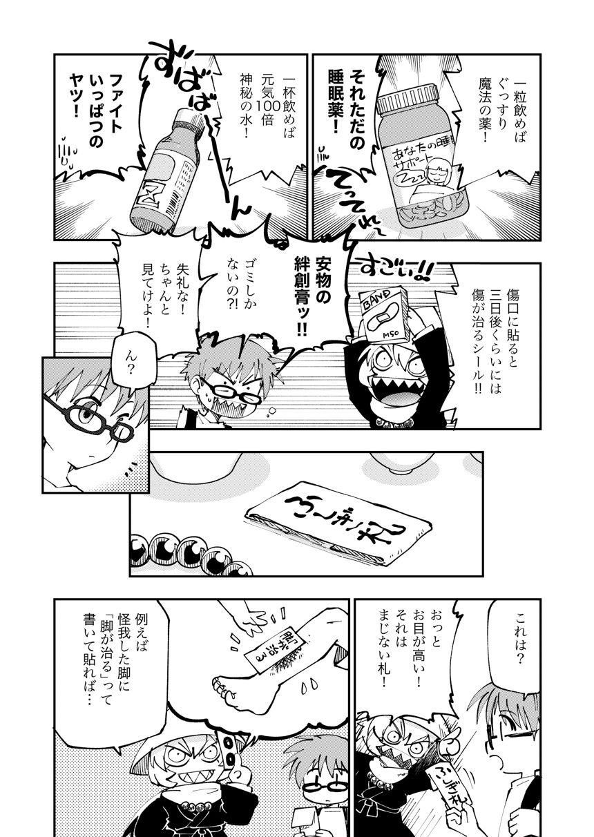 1話（4ページ目）