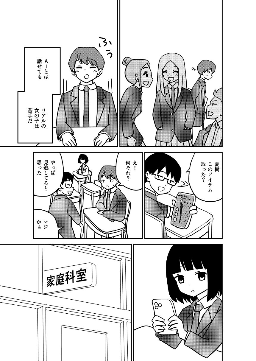 1話（3ページ目）