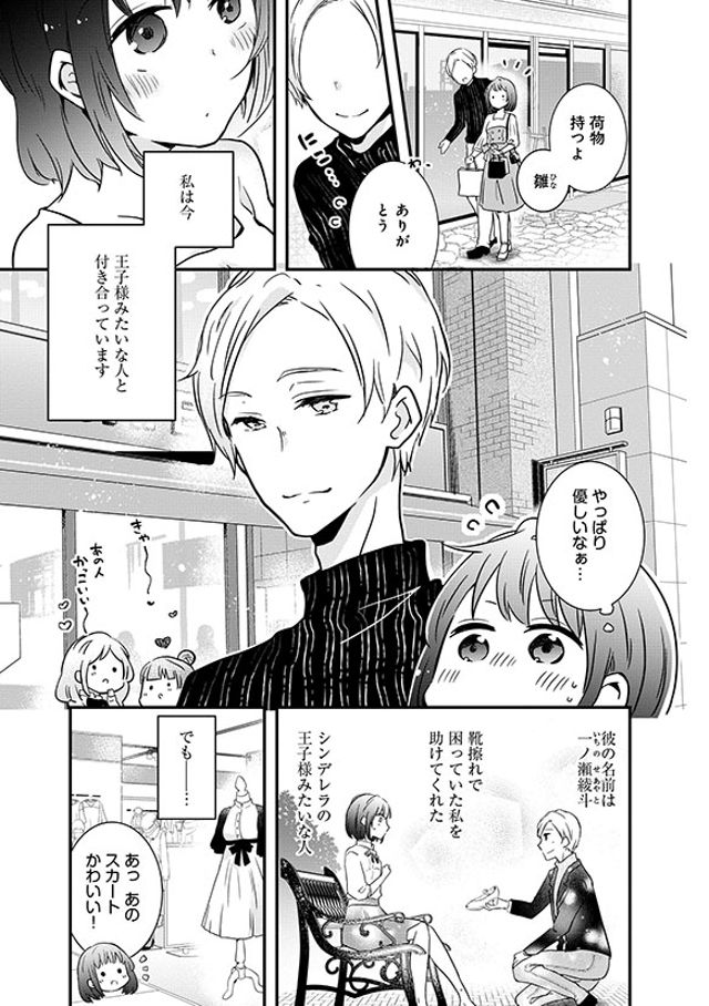 シンデレラの靴は、もういらない。