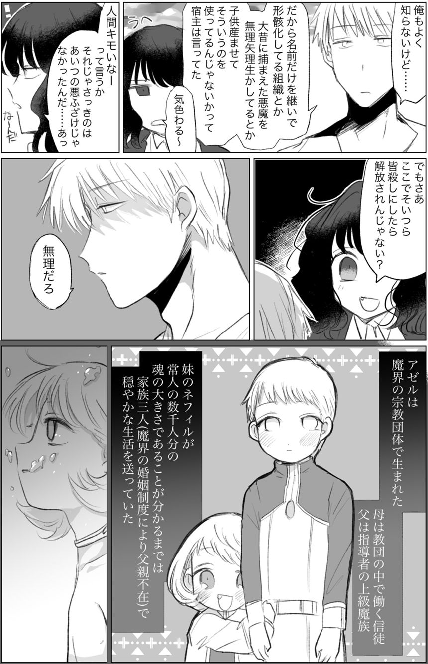 6話（2ページ目）