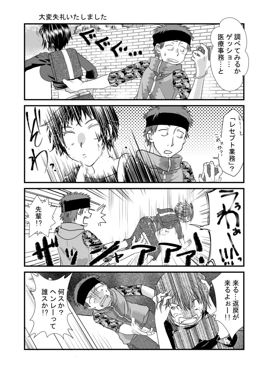 2話（2ページ目）