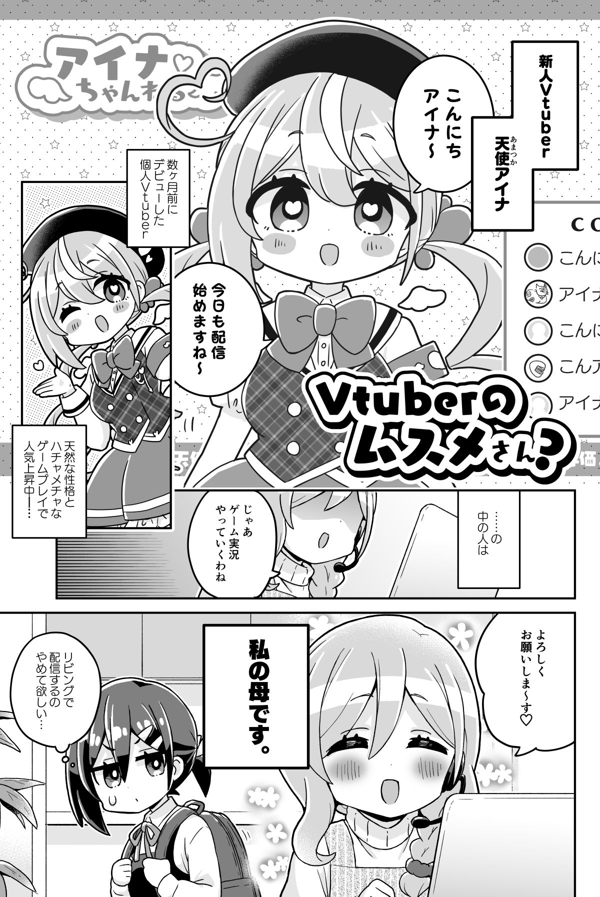 Vtuberのムスメさん？