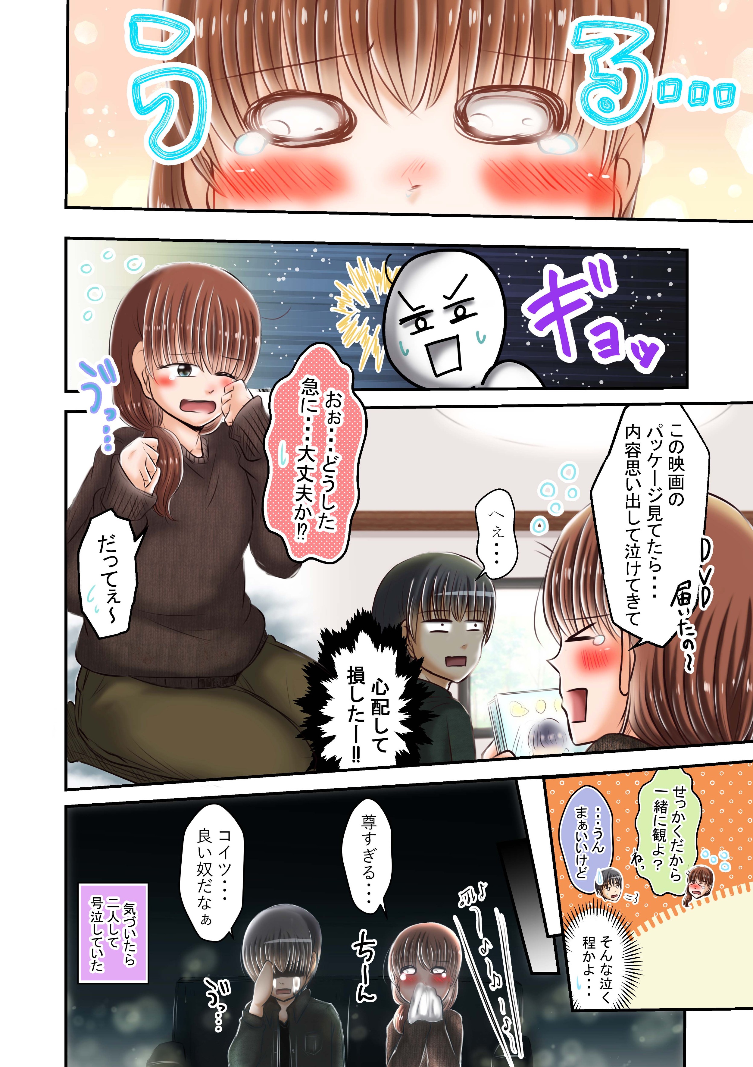 １ページカラー漫画　なみだ目