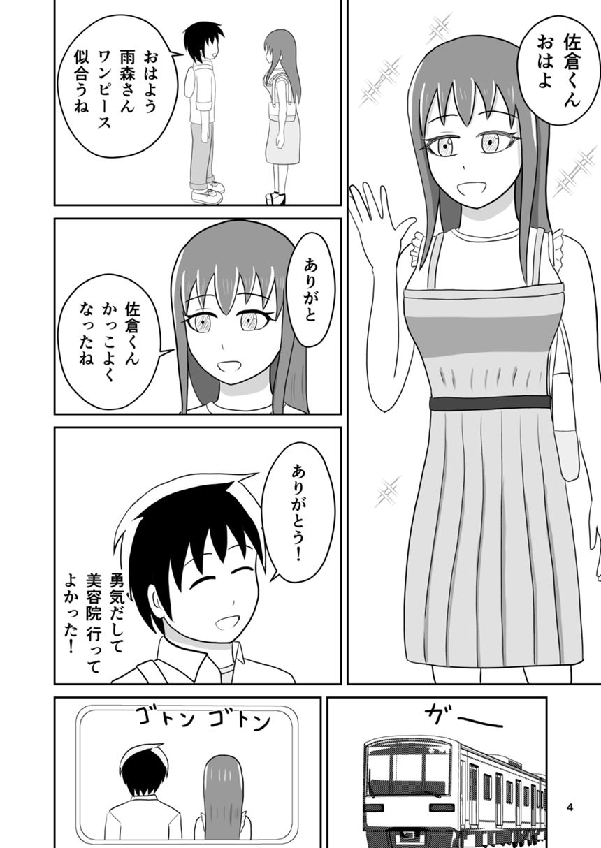 18話（4ページ目）