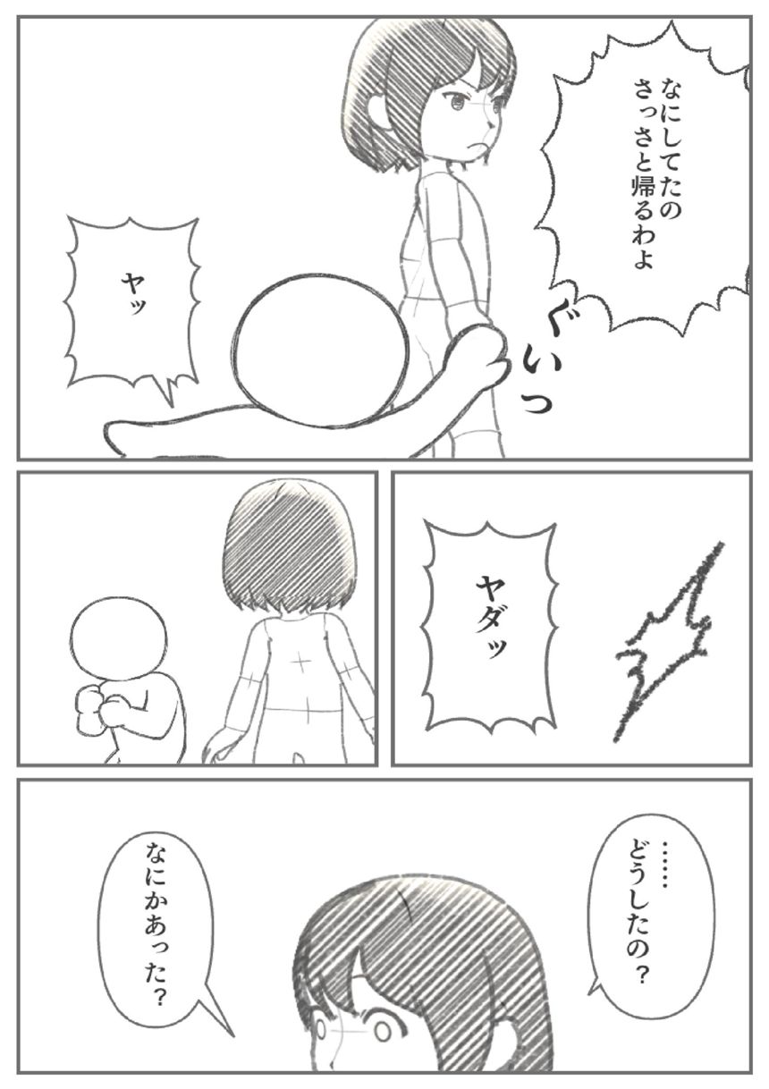 初魔石とファッションと(後編)（2ページ目）