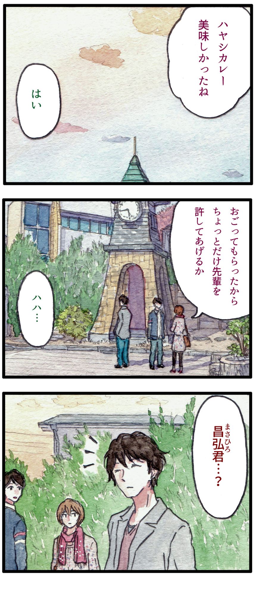 10話（4ページ目）