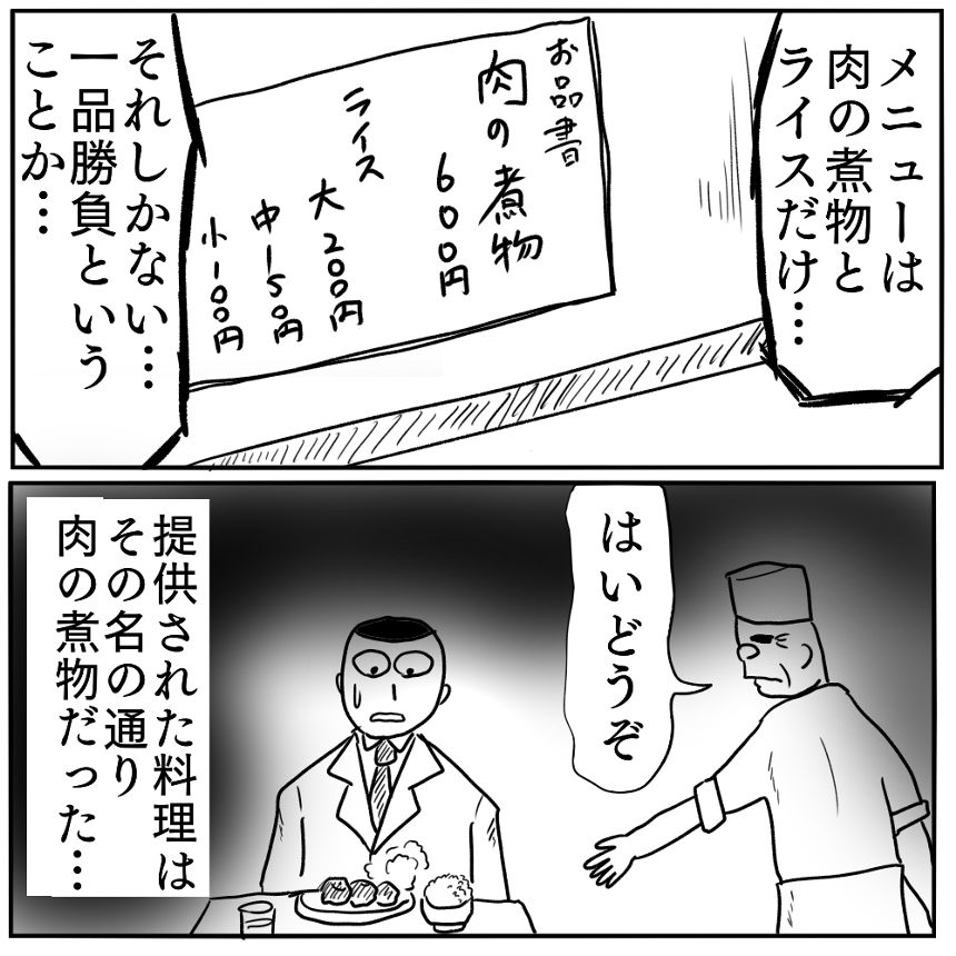 「肉の煮物」①（3ページ目）