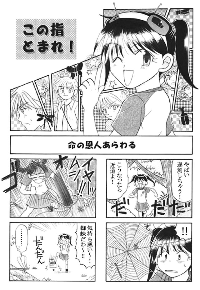 この指とまれ！