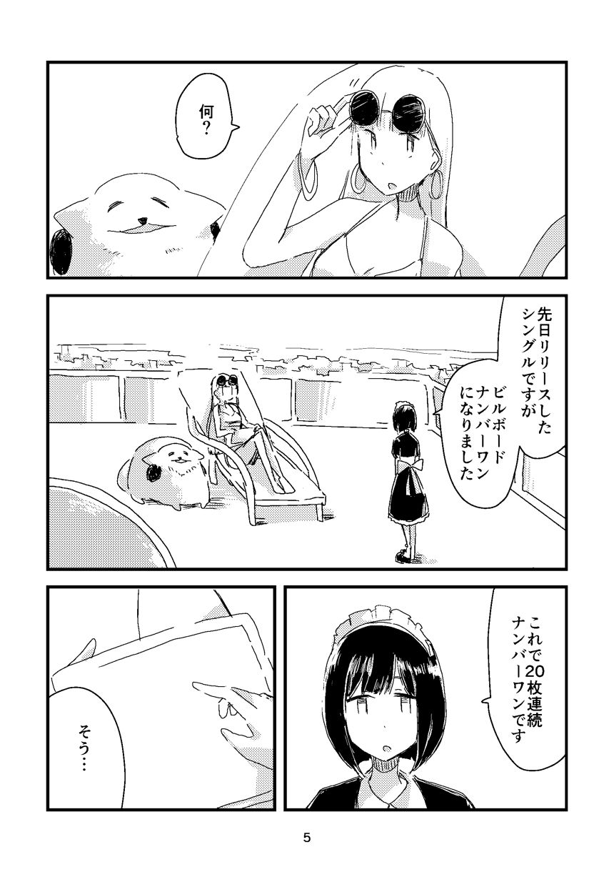 1話（4ページ目）