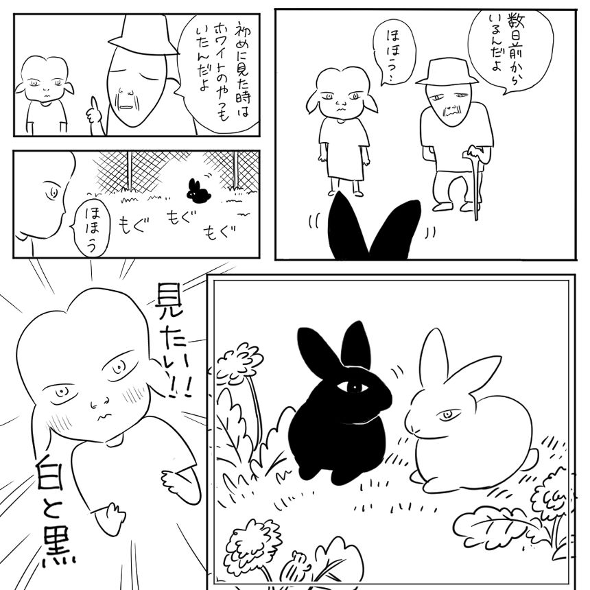 公園にうさぎいた（2ページ目）