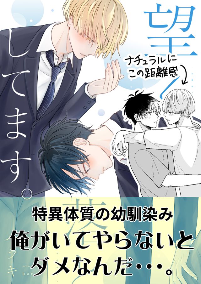 望くん、落としてます。【単話】