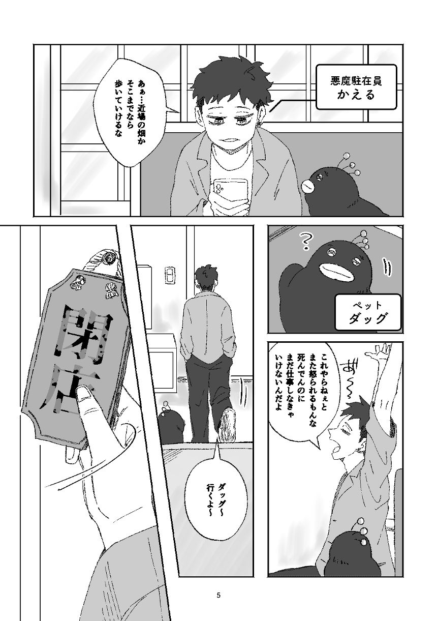 1話（3ページ目）